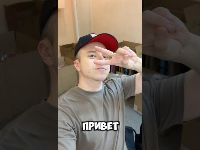 Привет