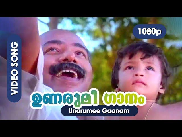 Unarumee Gaanam HD Video Song | Thilakan | Ilayaraja | P Padmarajan - Moonnaampakkam