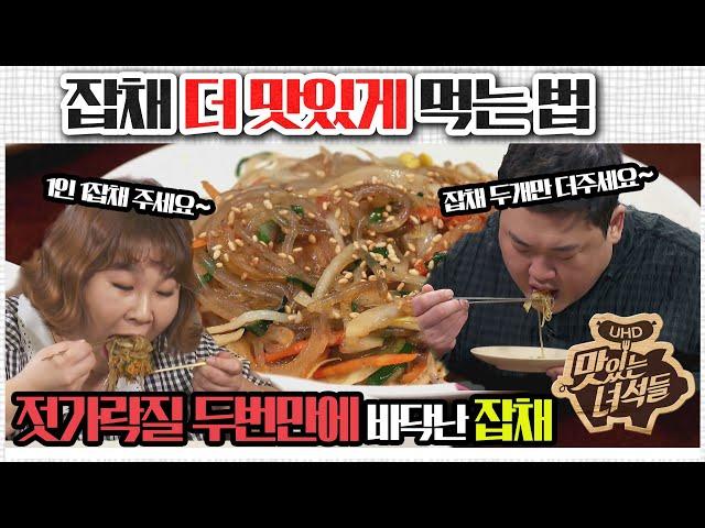 How to Enjoy Japchae Better!