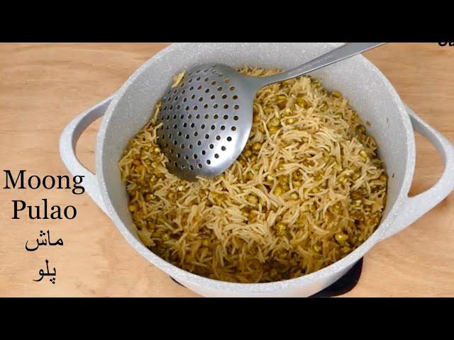 Afghani Mash Pulao  ماش پلو بسیار با مزه  ( Moong Beans Pulao ) Delicious Afghani Pulao Recipe