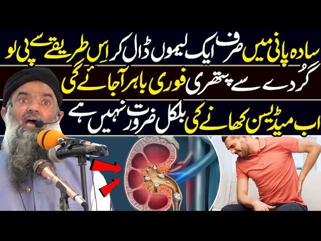 Kidney Gurdy Mein Pathri Ka Ilaj | Best Bayan by Dr Sharafat Ali | Latest HD Video