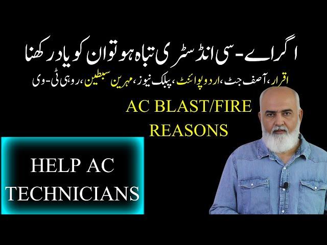 Ac Blast Responsible is False Media Reporting.|| Best Way To Suppot Ac Technicians. Jabirwaqas