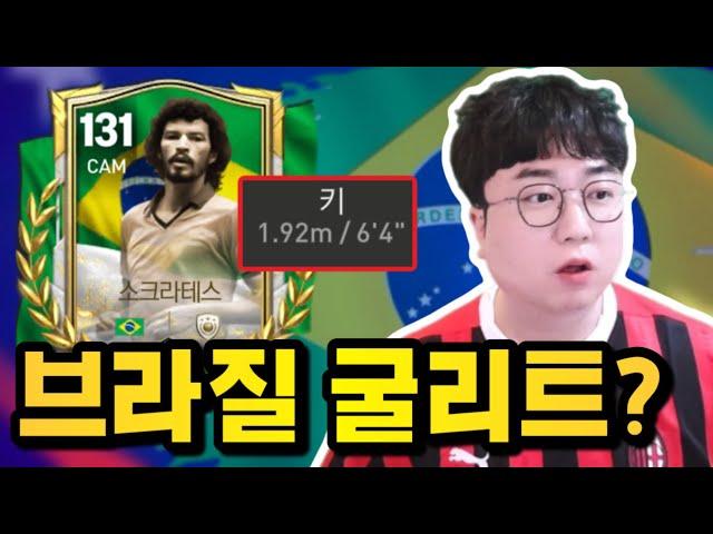 굴리트보다 크다고?! 소크라테스 리뷰 FC모바일