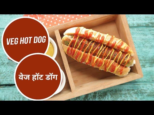 Veg Hot Dog | वेज हॉट डॉग | Sanjeev Kapoor Khazana