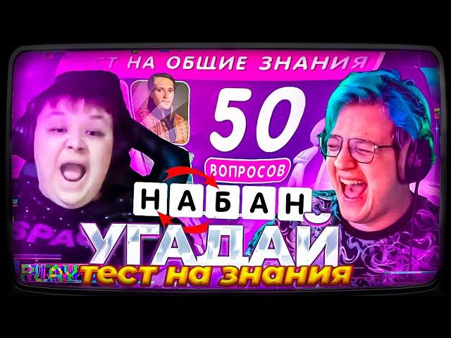 ПЯТЁРКА и Мистер Пятёрка УГАДЫВАЮТ ФРУКТЫ И ПРОХОДЯТ ТЕСТ НА ЗНАНИЯ