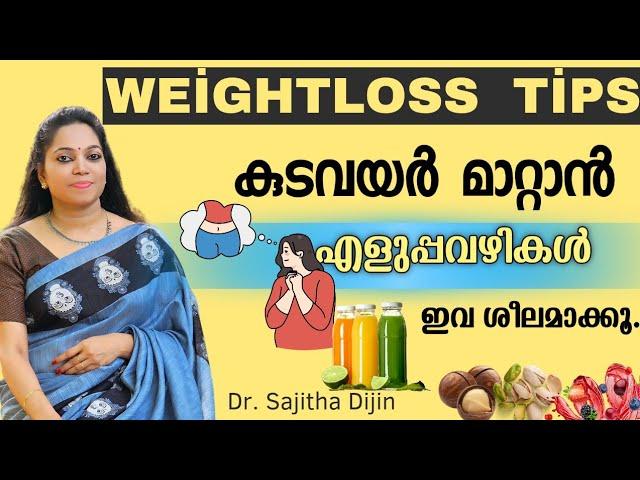 ആഴ്ചകൾക്കൊണ്ട് ശരീരഭാരം കുറക്കാമോ? Healthy weightloss tips @Ayurcharya