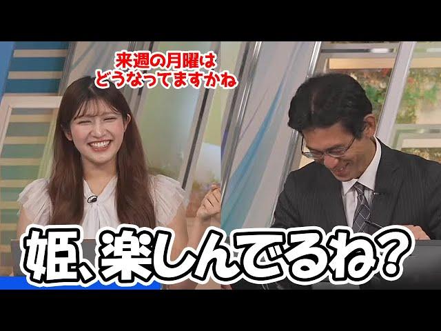 【岡本結子リサ・山口剛央】阪神の勝ち負けで一喜一憂する予報士さんの姿が面白くて仕方ないお天気お姉さん