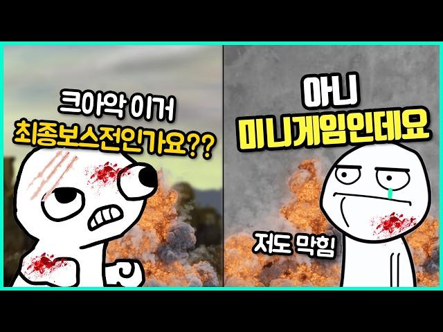 쉬어가라 만들었더니 유저들 다 접게 만든 최종보스보다 어려운 최악의 미니게임들