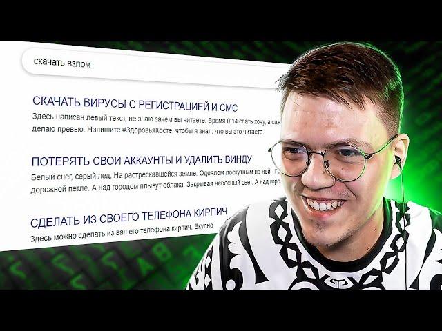 КАК СКАЧАТЬ ВИРУСЫ, проверка! Обзор сайтов С ВИРУСАМИ ДЛЯ КОМПЬЮТЕРА! (Умный Поиск)