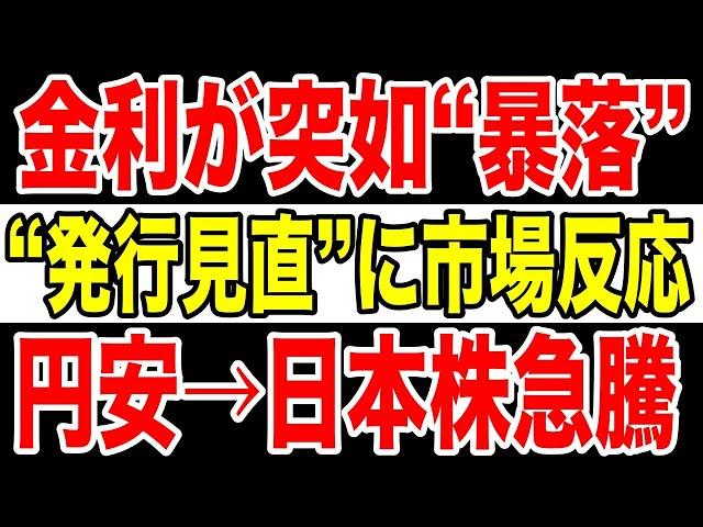 【相場転換点】金利が崩れた！国債発行減観測で円安加速、日経38,000円突破の条件とは？