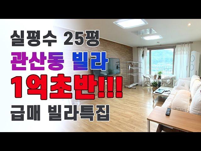 경기도 고양시 관산동 고골 1억대 구옥빌라 매매 추천/급매빌라/실평수 25평 정남향 방3/화장실2