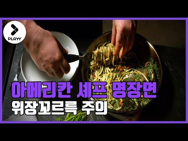 [명장면] 아메리칸 셰프에 나오는 음식 한번에 보기/[Best scene] Chef, 2014