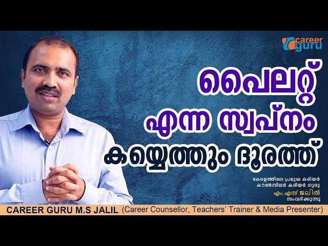 DO YOU DREAM ABOUT BECOMING A PILOT ? | CAREER GURU M.S JALIL