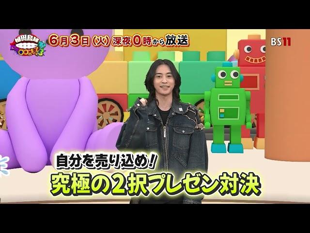 【BS11】「植田鳥越 口は〇〇のもとTV Season3」＃33 - 6月3日放送予告