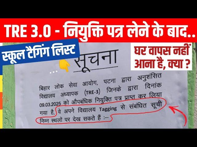 बड़ी खबर ; स्कूल टैगिंग को लेकर सूचनाकिसी को घर नहीं आना है ? स्कूल में पढ़ाने जाना होगा ? डिटेल