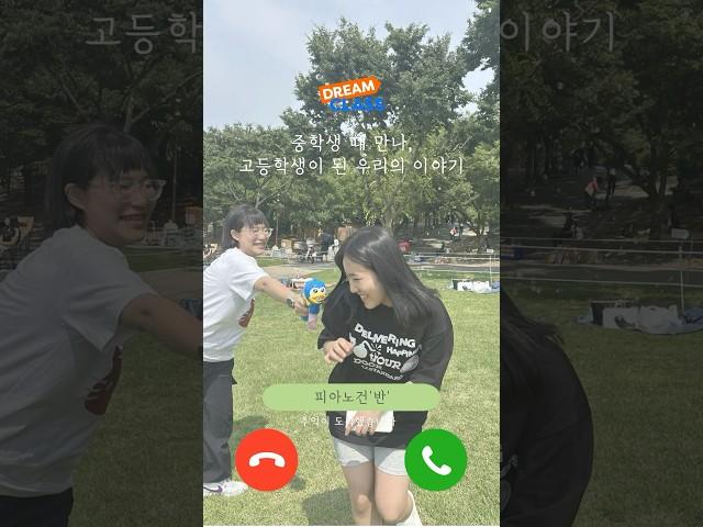 중학생 때 만나 고등학생이 된 피아노건‘반‘의 이야기