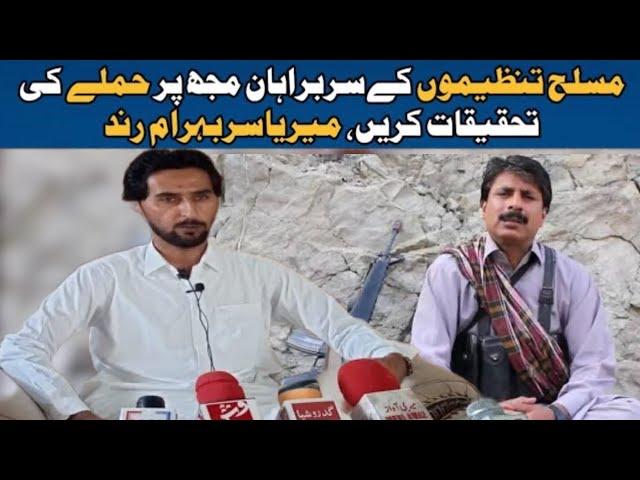 Appeal to BLF | Watch the detailed press conference of Mir Yasir Bahram Rind