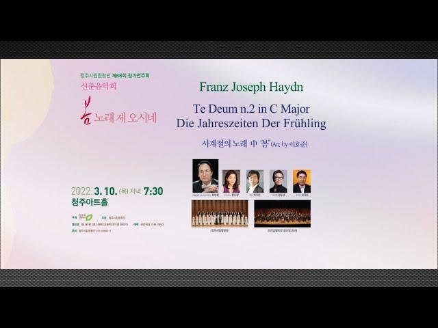 [청주시립합창단] Te Deum n.2 in C Major / J. Haydn