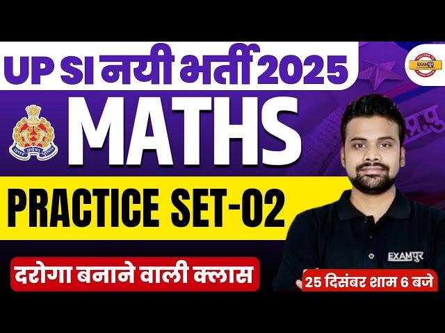 UP SI NEW VACANCY 2025 | UP SI MATHS CLASS 2025 | UP SI MATHS CLASS | UP SI MATHS CLASS