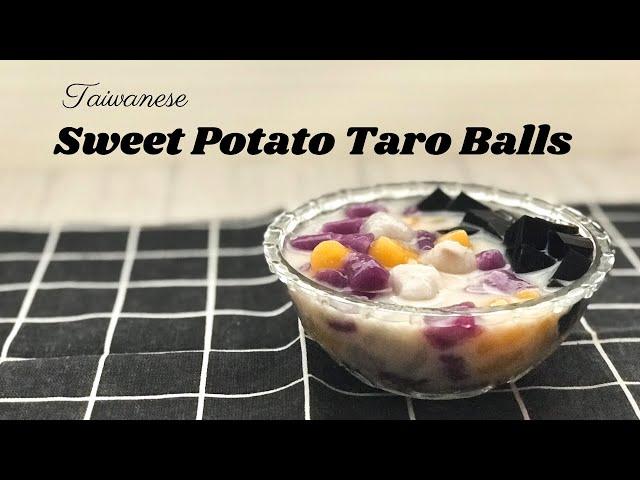 Taiwanese Chewy Sweet Potato Balls Dessert | Homemade Easy Taro Balls Recipe 台湾Q弹地瓜圆/芋圆