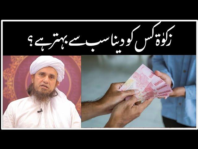 Zakat kis ko dena sab se behtar hai? | Mufti Tariq Masood | IA Masail Channel