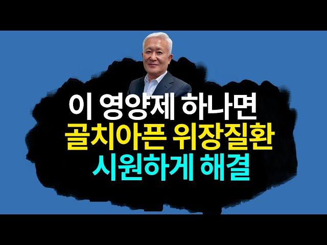 [Dr. Calcium SEAN LEE TV E 1031] 2022. 10. 20 라이브 (생방송) -  이 영양제 하나면 골치 아픈 위장질환을 시원하게 해결한다