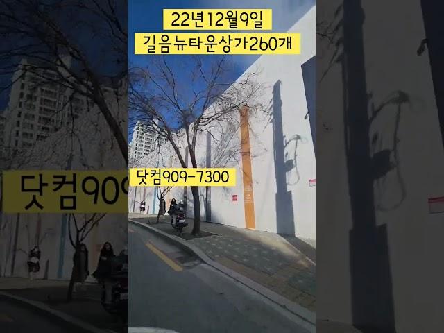 길음뉴타운상가               닷컴02-909-7300           #shorts #길음뉴타운