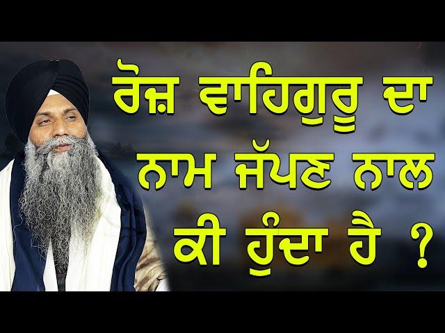 Roj Waheguru Da Naam Japan Naal Ki Hunda Ha | Bhai Sarbjit Singh Ludhiana Wale | Amazing #katha