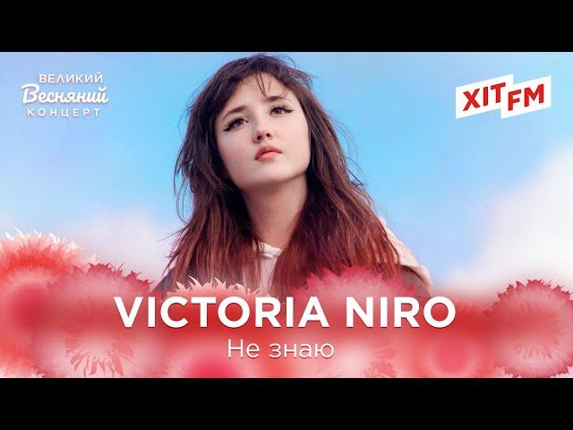 VICTORIA NIRO - НЕ ЗНАЮ | Великий Весняний Концерт на ХІТ FM