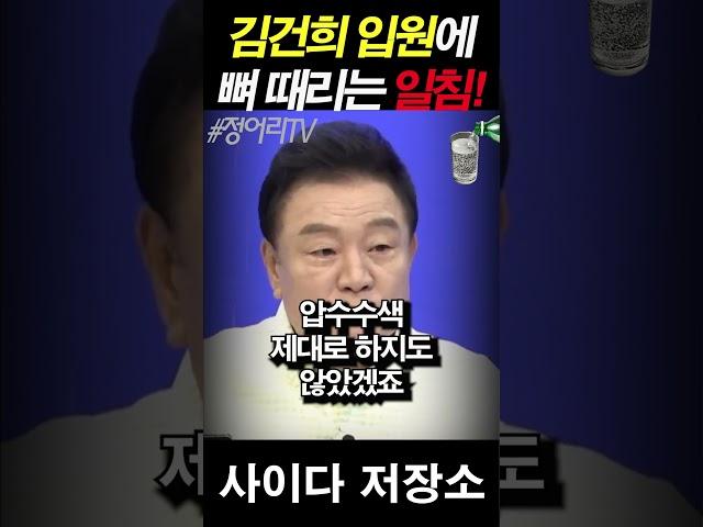 백운기, 김건희 입원에 뼈 때리는 발언!