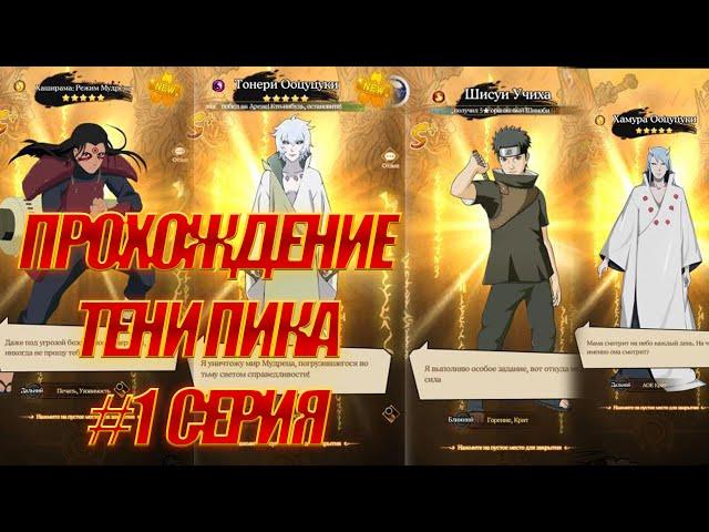 Прохождение игры Тени Пика №1