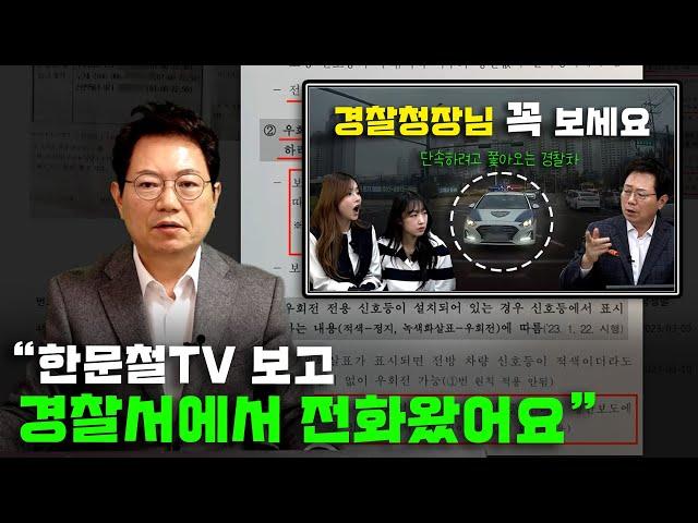 18512회. 경찰의 잘못된 단속.. 경찰측에서 제보자에게 연락을 했답니다.