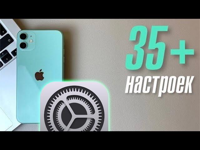 Это 35+ ПРОСТЫХ способов выжать из iPhone 1000%