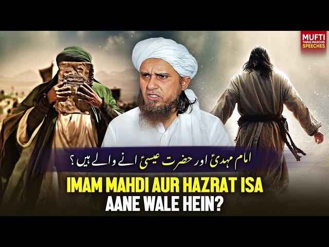 Imam Mahdi Aur Hazrat Isa Aane Wale Hain? | Mufti Tariq Masood Speeches 