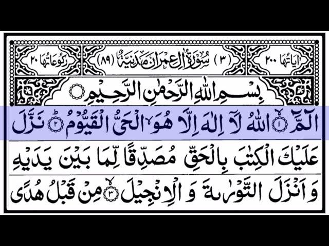 Surah Aal-e-Imran (The Family of Imran) | Beautiful Quran Recitation HD | سورة آل عمران