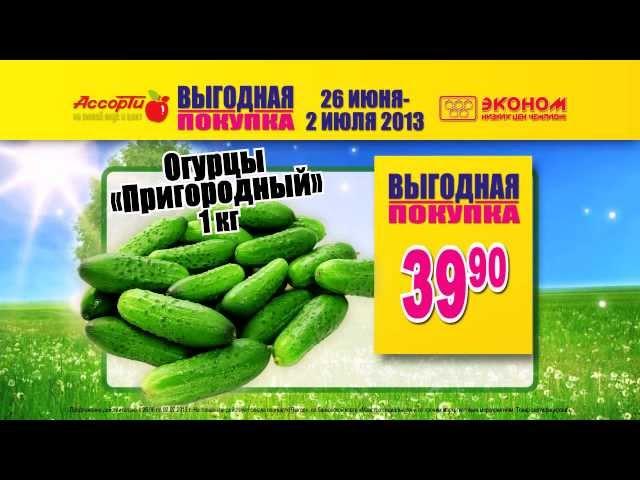 Каталог "Выгодная покупка" с  26 июня по 2 июля 2013 г.