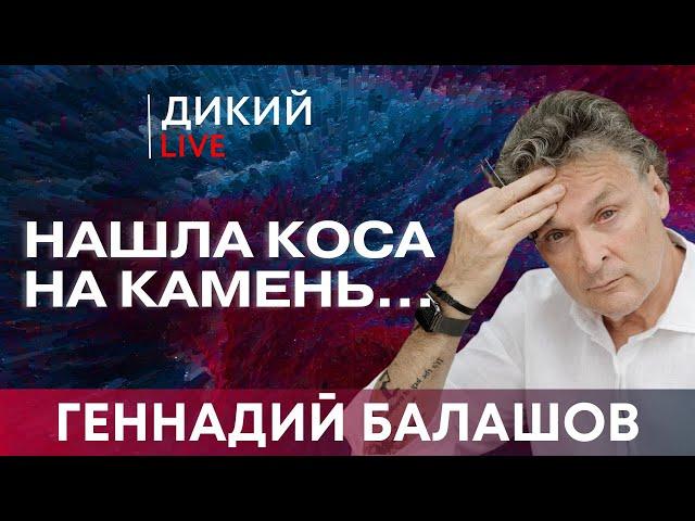 Балашов: Откровения Фицо, отказ от российского газа , послопад - кто эти люди... и др.