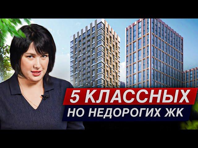 ТОП-5 недорогих ЖК Москвы 2024! / Где купить квартиру в новостройке?