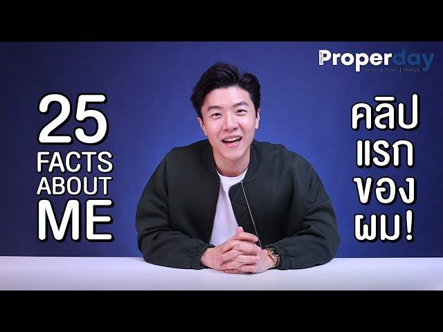 25 FACTS ABOUT ME | PROPERDAY EP.0