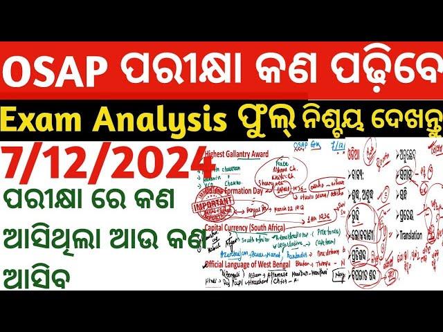 OSAP IRB Exam Pure Analysis | ଆଜି ର ପ୍ରଶ୍ନ କେମିତି ଥିଲା,ଆଉ କଣ ପଢିବାକୁ ହେବ Crack Govt. Exam 7/12/2024