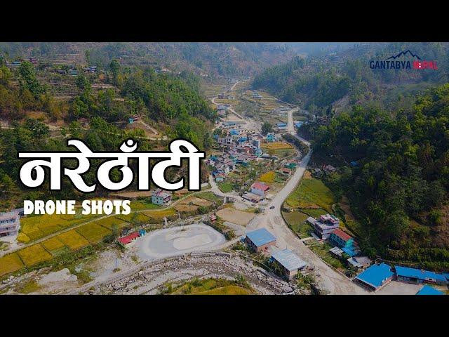 NARETHANTI | नरेठाटी | Cinematic Drone Shots | Gantabya Nepal