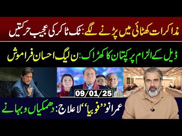 Important Update on PTI, Govt Dialogue || Deal Offers || Imran Riaz Khan VLOG