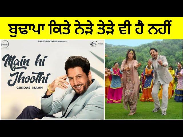 Review of song Main hi Jhoothi | Gurdas Maan | Sound of Soil