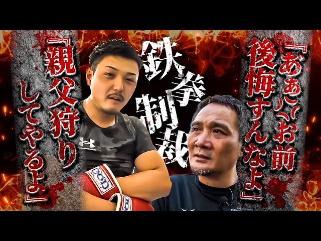 竹原慎二vs喧嘩自慢！舐めくさった元暴走族総長に我慢の限界か！？50歳くらいの元世界チャンピオンなんて過去の栄光とか気に食わねぇ親父狩りどうだ！と不良の挑発に対し竹原は手加減せんよと言い放つ！