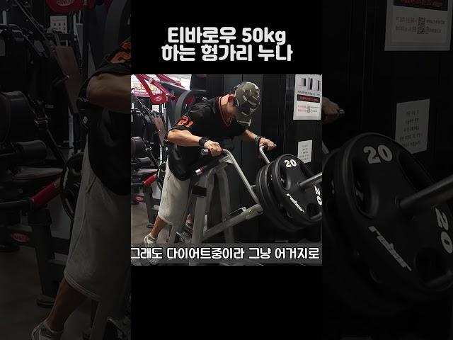 티바로우 50kg 그냥 쳐버리는 누나