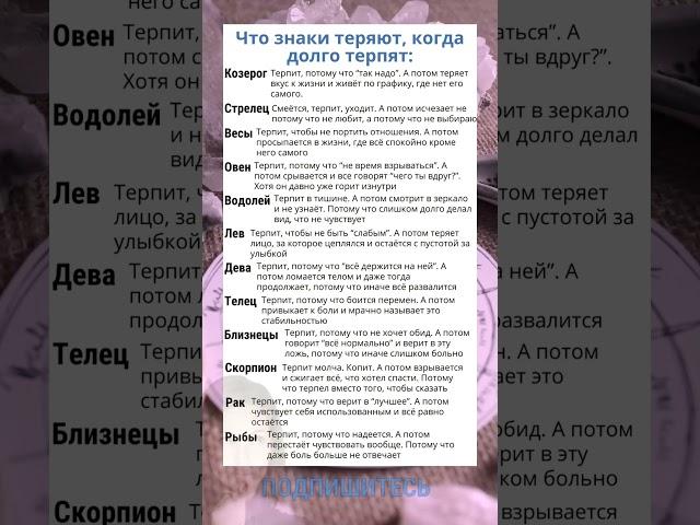Что ЗНАКи Зодиака Теряют, Когда Долго Терпят #астрология #гороскоп #astrology #знакизодиака