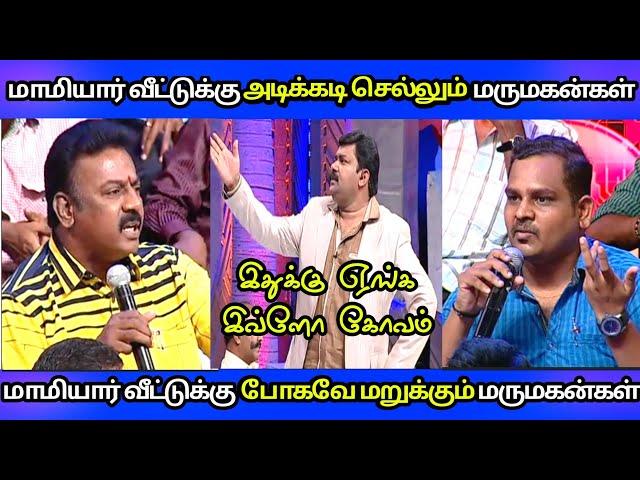 நிகழ்ச்சியின் நடுவே கோபத்தில் கத்திய நபர்‌ || Neeya Naana Troll || Marumagan vs marumagan