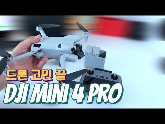 [DJI MINI 4 PRO 언박싱] 입문용 드론 끝판왕 고민말고 이거 사세요 DJI 매빅미니4