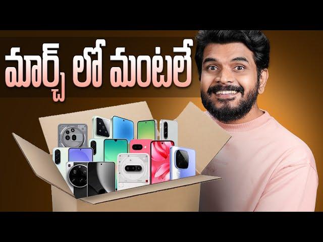 Upcoming Mobiles in March 2025 || in Telugu