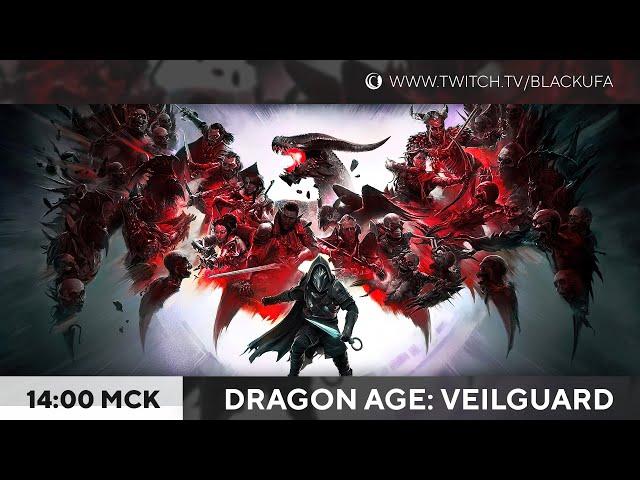 Dragon Age: The Veilguard - Большой Первый Взгляд